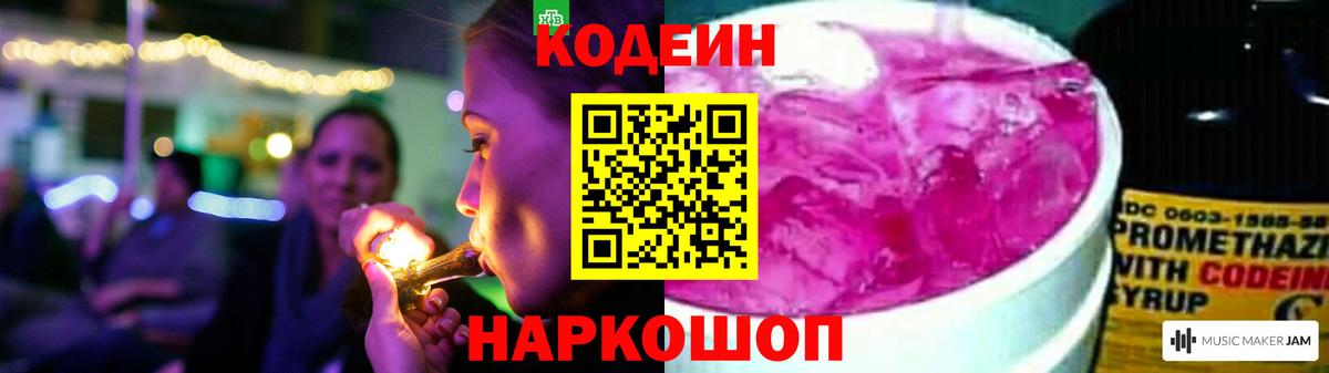 Codein Purple Drank  Кодеиновый сироп Lean напиток Lean (лин)  Вход с VPN  Тара 