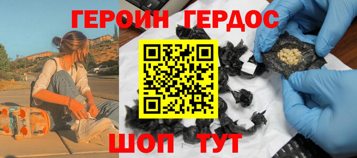 ГЕРОИН белый Тара