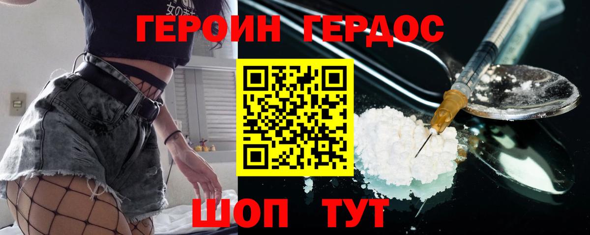 ГЕРОИН герыч  Вход с VPN  ГЕРОИН  Тара 