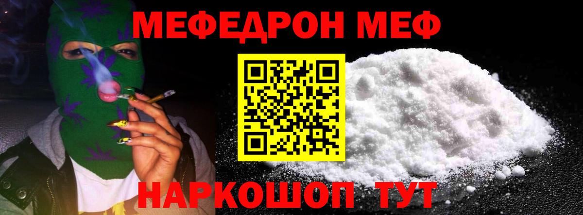 МЕФ кристаллы Тара