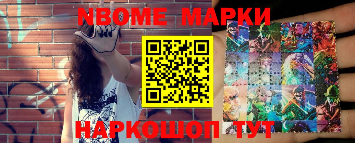 Марки N-bome 1,5мг  Марки N-bome 1,5мг  Вход с VPN  Марки NBOMe  Тара 
